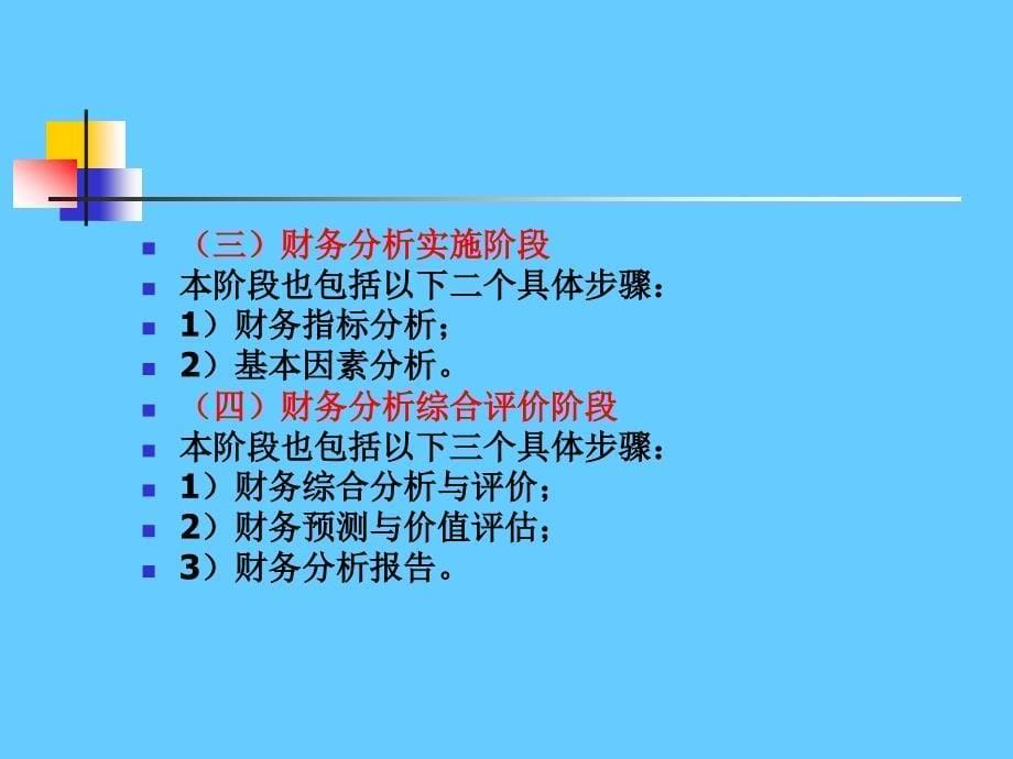 财务分析经典版_第5页