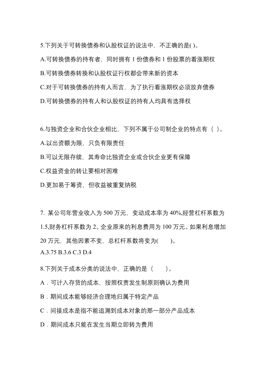 考前必备2023年贵州省六盘水市注册会计财务成本管理真题(含答案)_第2页