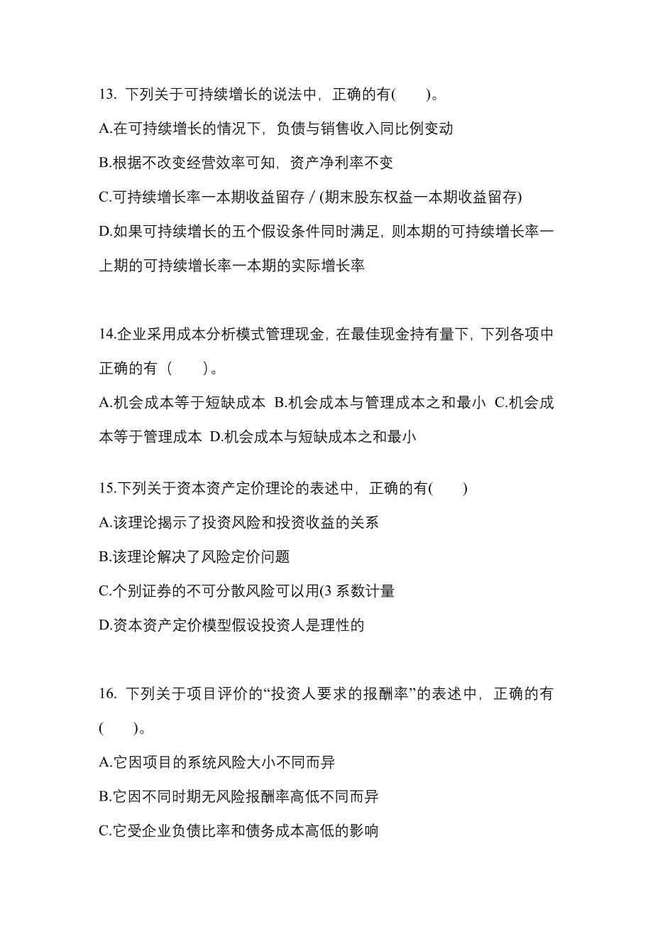 考前必备2023年贵州省六盘水市注册会计财务成本管理真题(含答案)_第4页