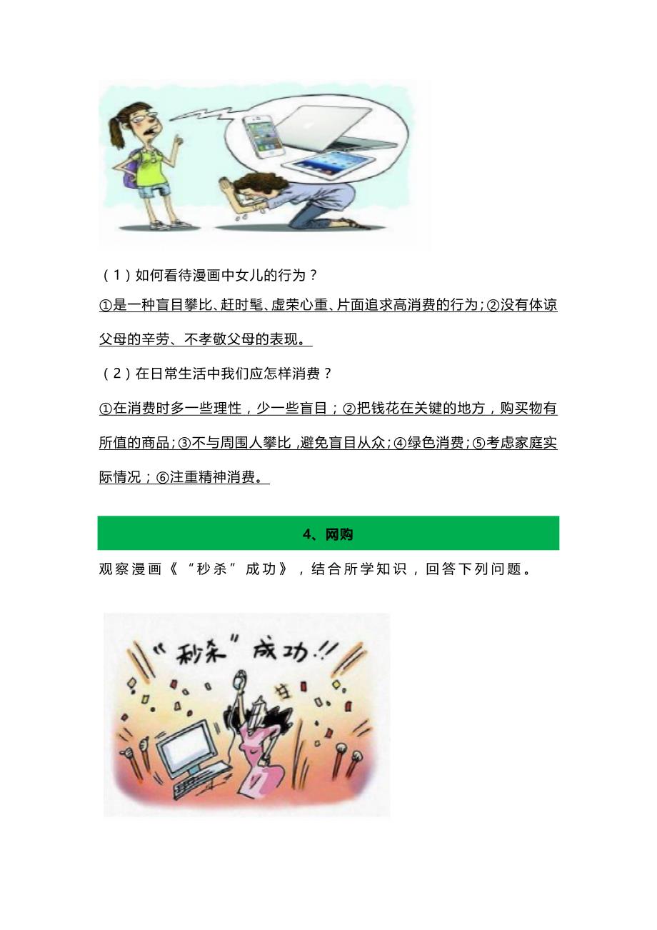 2023中考道法复习漫画题心理模块专项训练_第3页