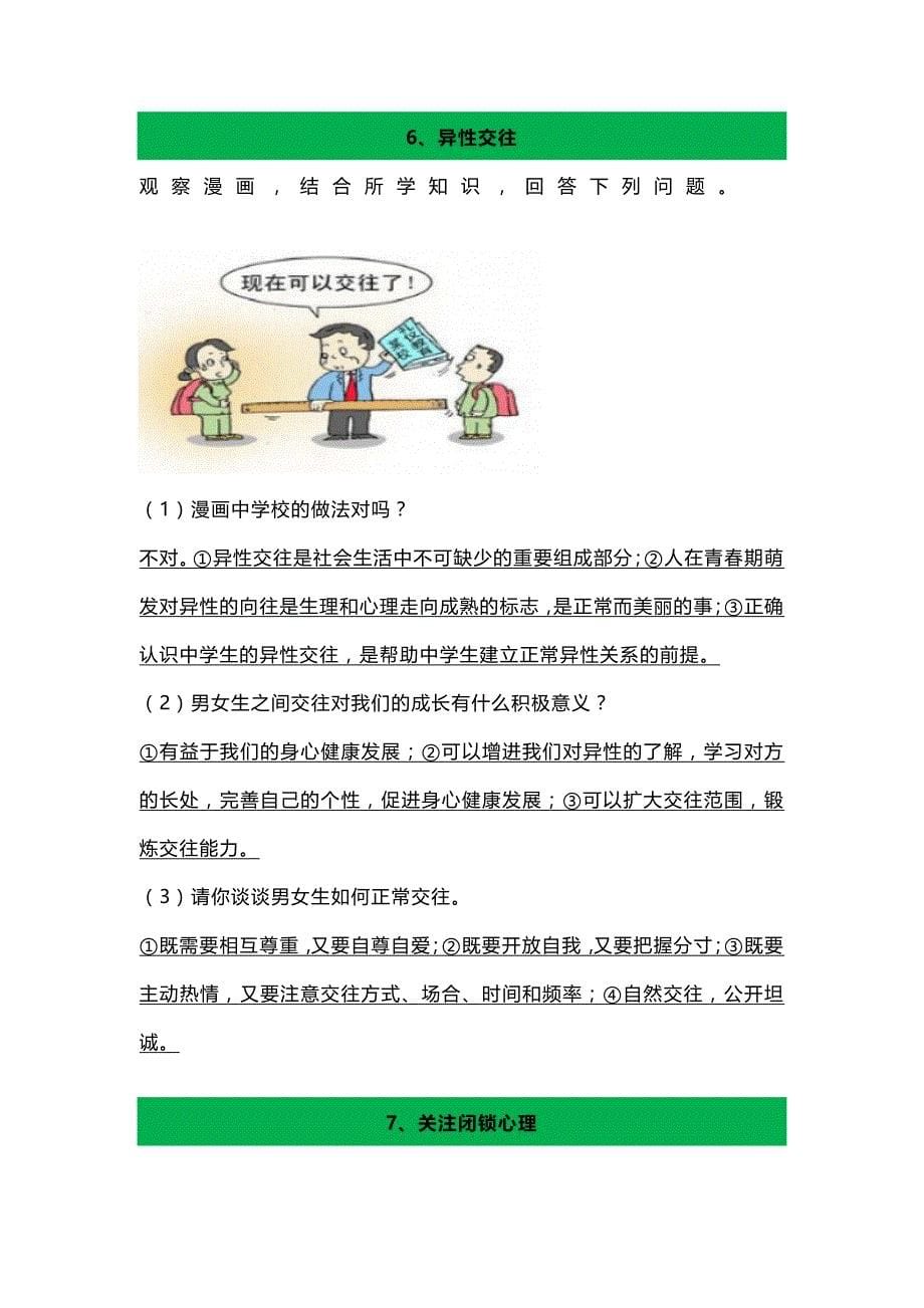 2023中考道法复习漫画题心理模块专项训练_第5页