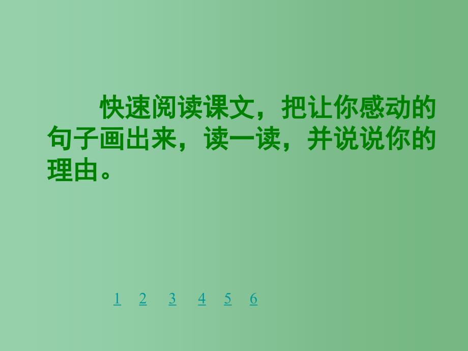 四年级语文下册 第5单元 25《猎人海力布》课件2 沪教版_第3页