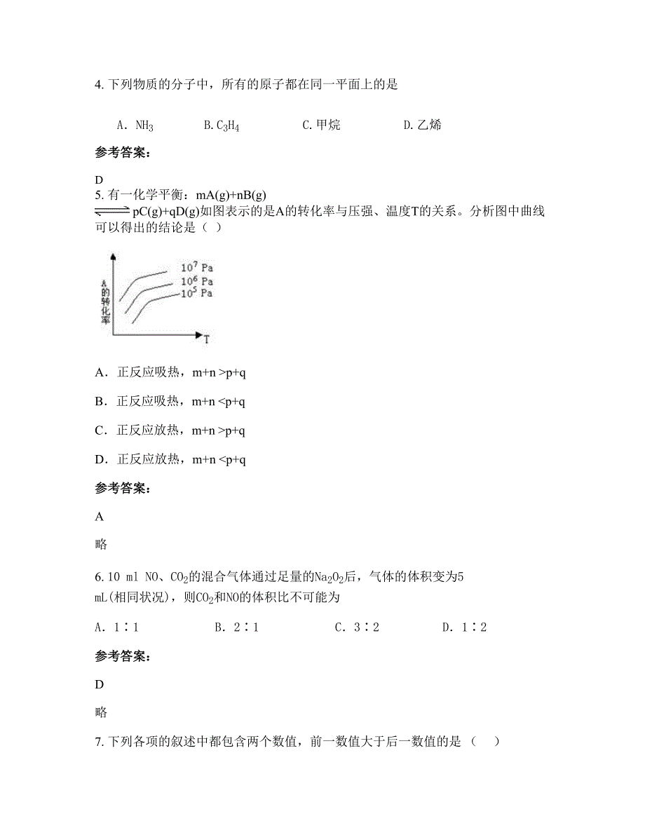 北京延庆县第四中学高二化学测试题含解析_第2页