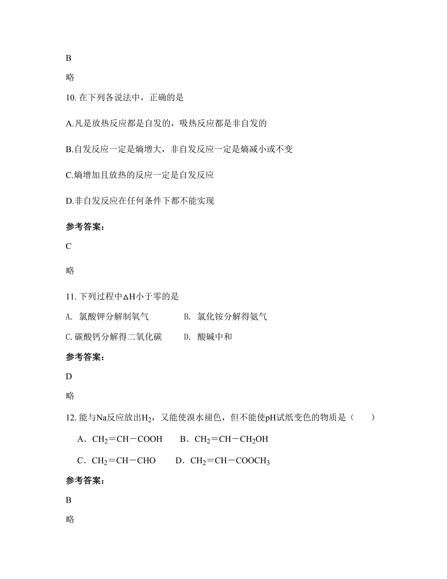 北京延庆县第四中学高二化学测试题含解析_第4页