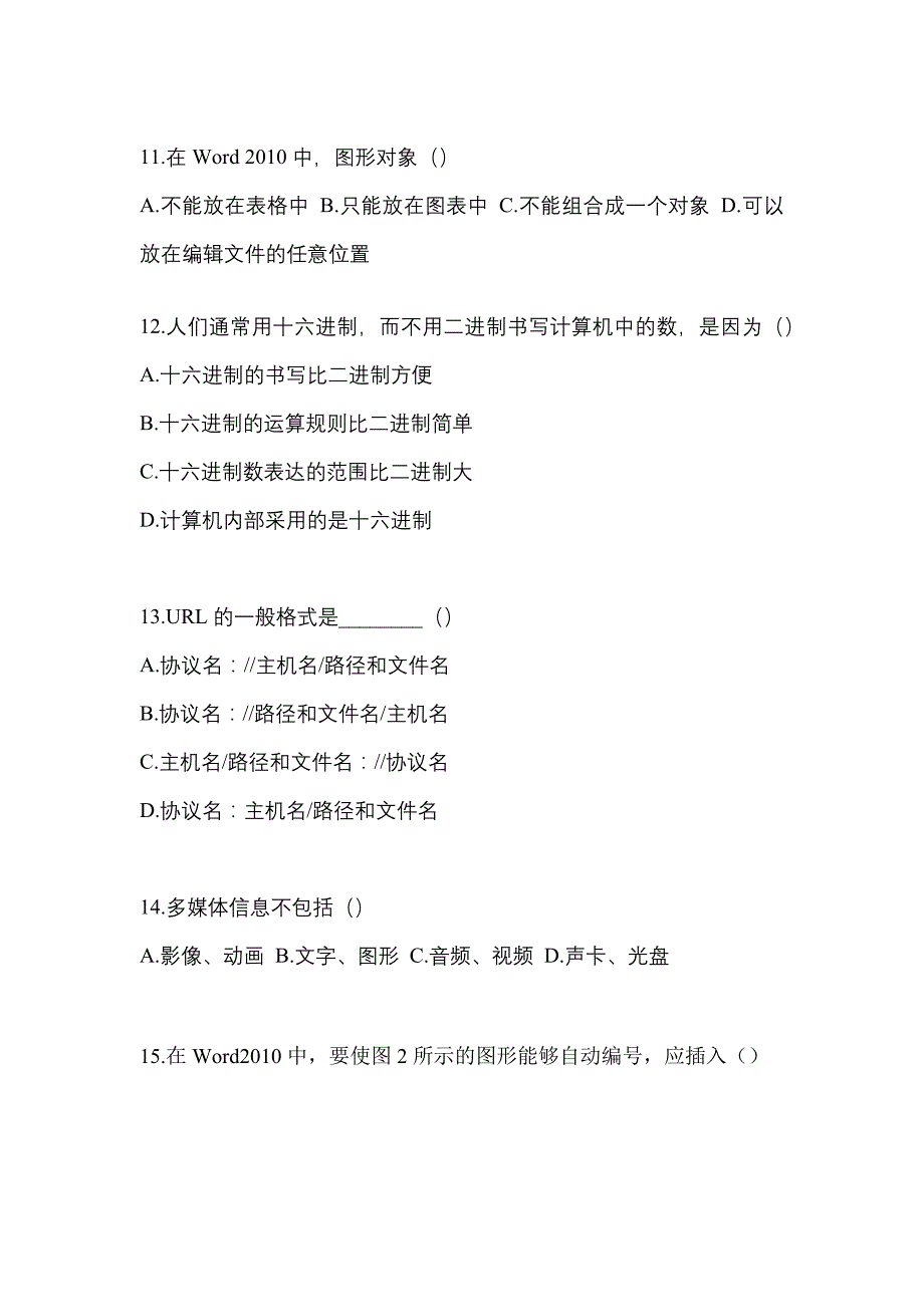 2022年甘肃省白银市统招专升本计算机第一次模拟卷(含答案)_第3页