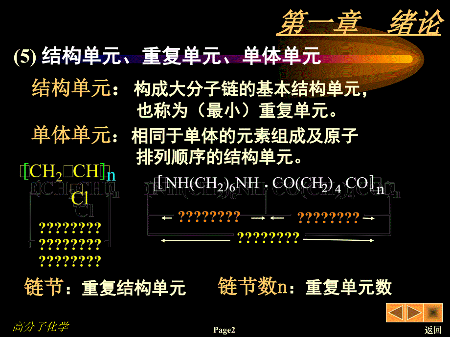 高分子化学：第一章绪论_第2页