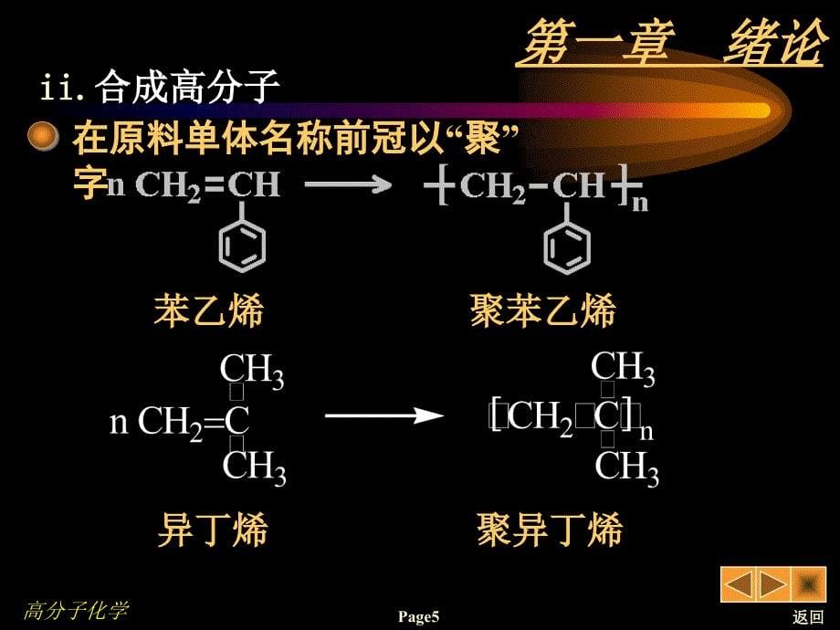 高分子化学：第一章绪论_第5页