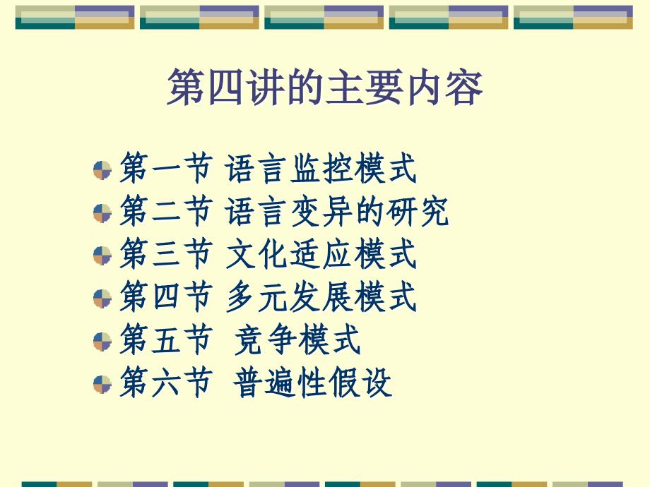 四讲二语言习得研究的理论模式课件_第2页