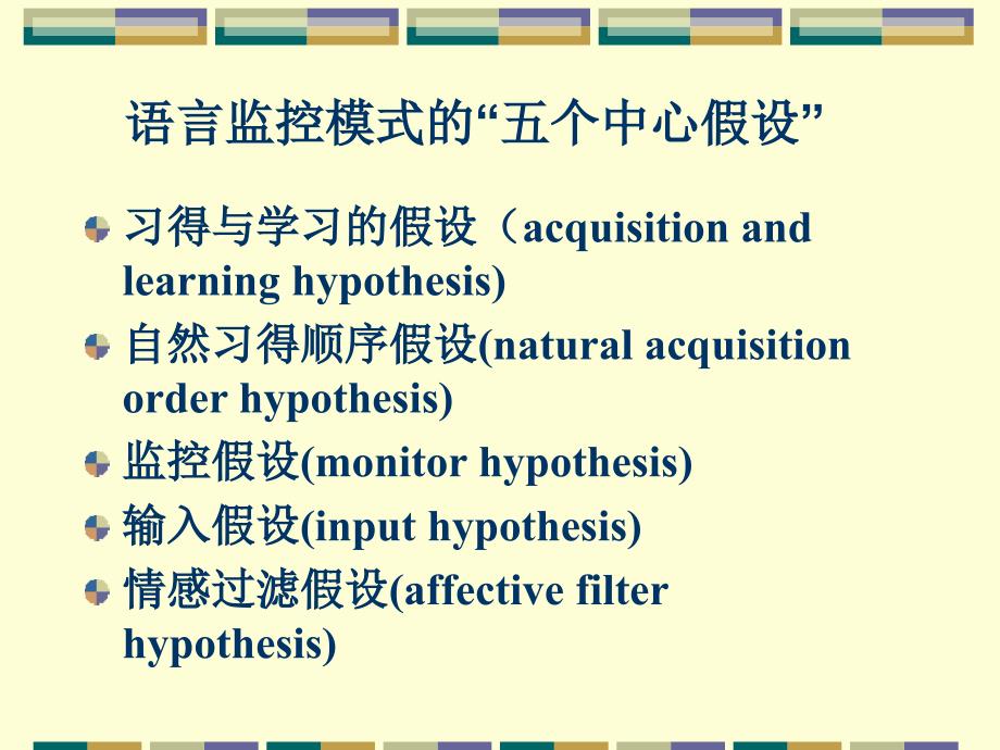 四讲二语言习得研究的理论模式课件_第4页