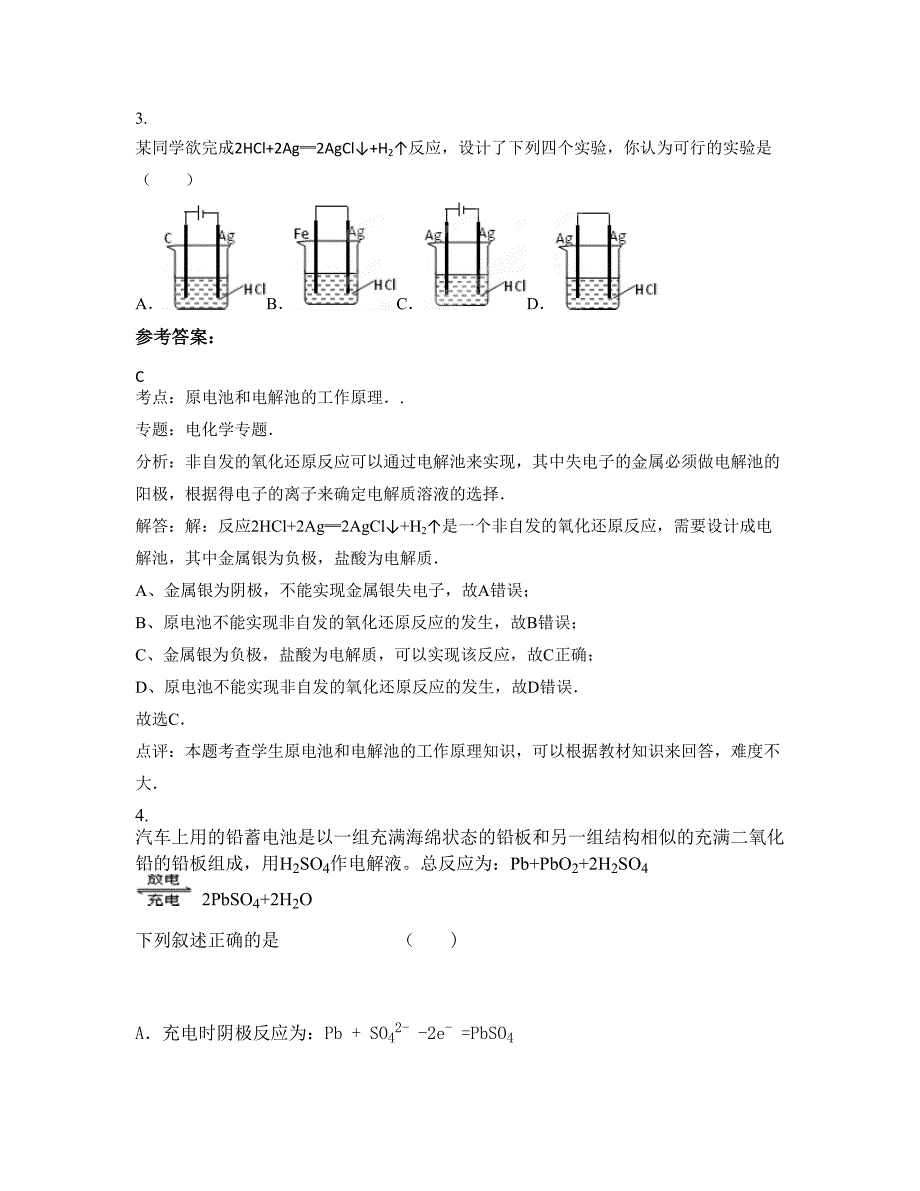 安徽省宿州市萧县黄口高级职业中学2022-2023学年高二化学测试题含解析_第2页