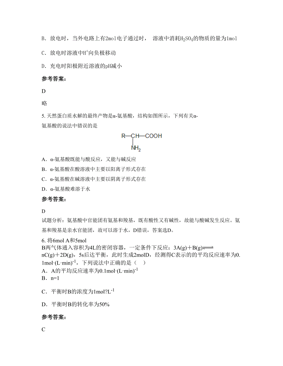 安徽省宿州市萧县黄口高级职业中学2022-2023学年高二化学测试题含解析_第3页