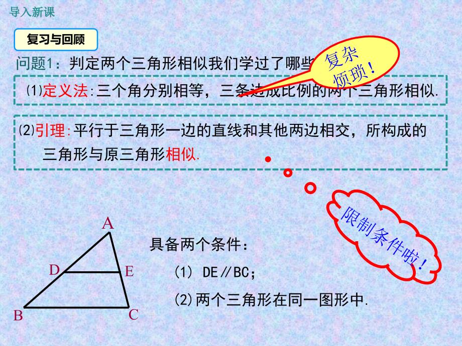 秋湘教版九年级数学上册第3章教学ppt课件341第4课时相似三角形的判定定理_第3页