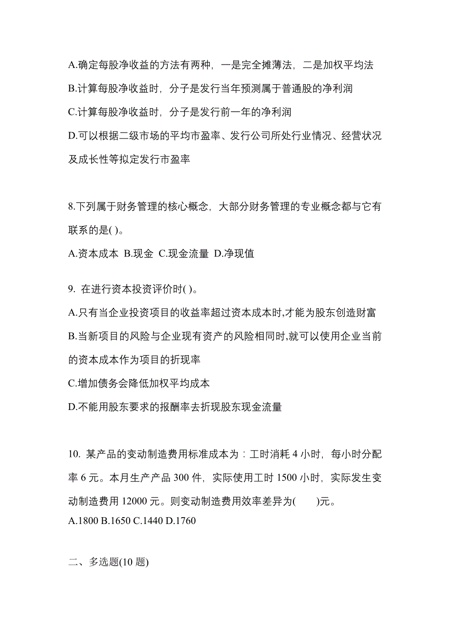 （2021年）江西省赣州市注册会计财务成本管理模拟考试(含答案)_第3页