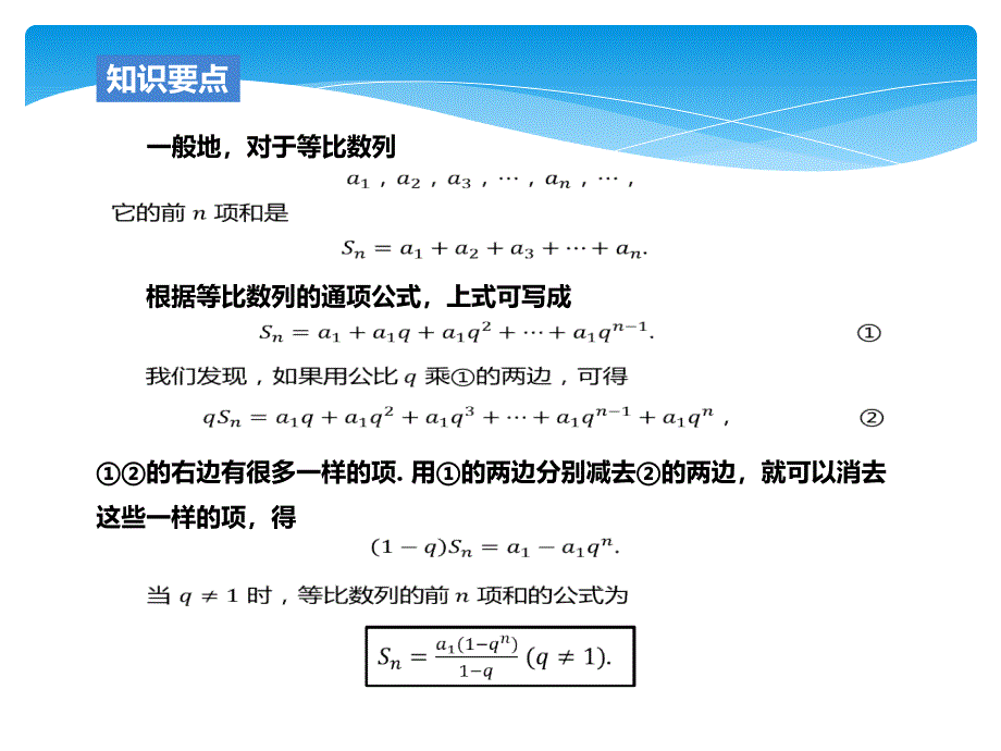 错位相减法求和_第3页