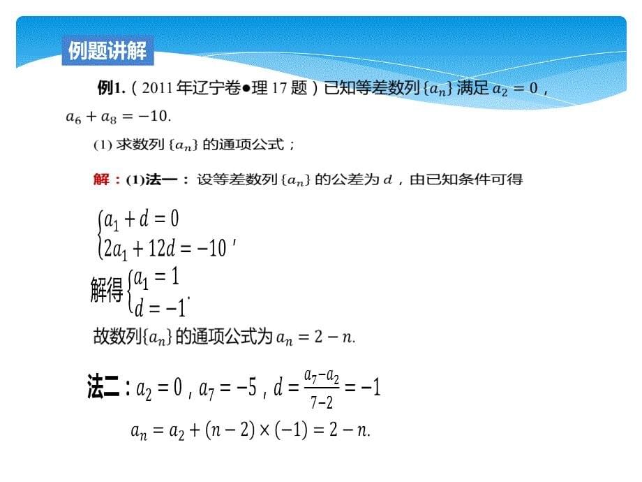 错位相减法求和_第5页