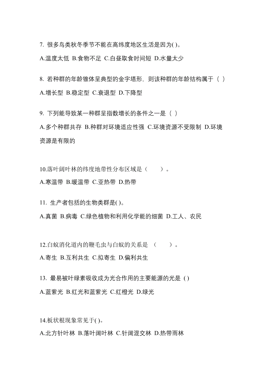 2023年山东省菏泽市成考专升本生态学基础第二次模拟卷(含答案)_第2页