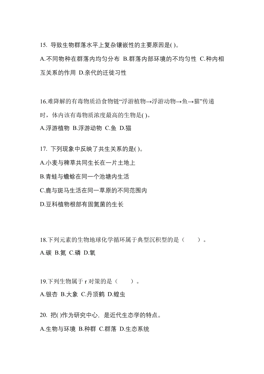 2023年山东省菏泽市成考专升本生态学基础第二次模拟卷(含答案)_第3页