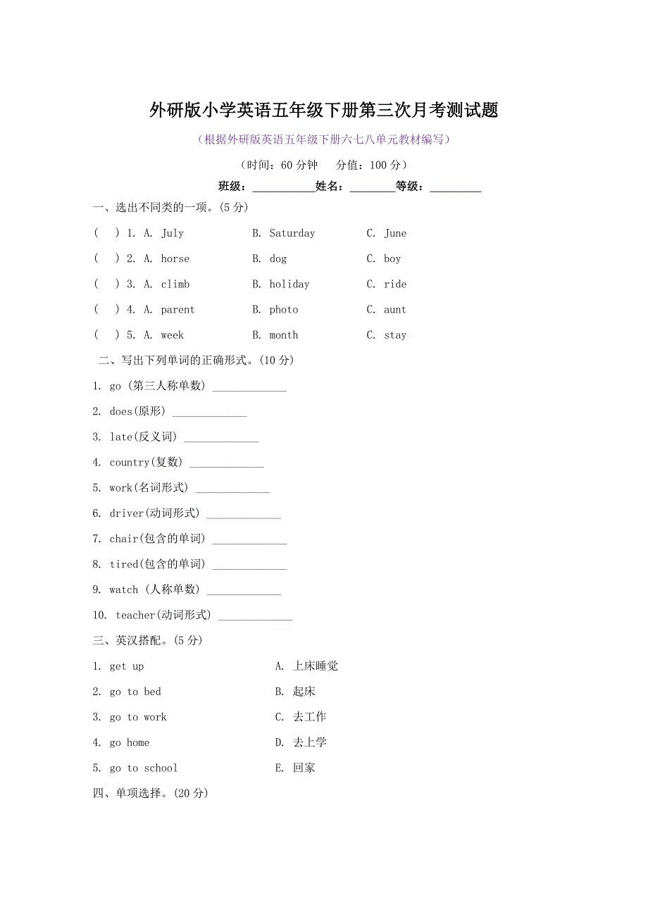 2023年外研版小学英语五年级下册第三次月考测试题附答案_第1页