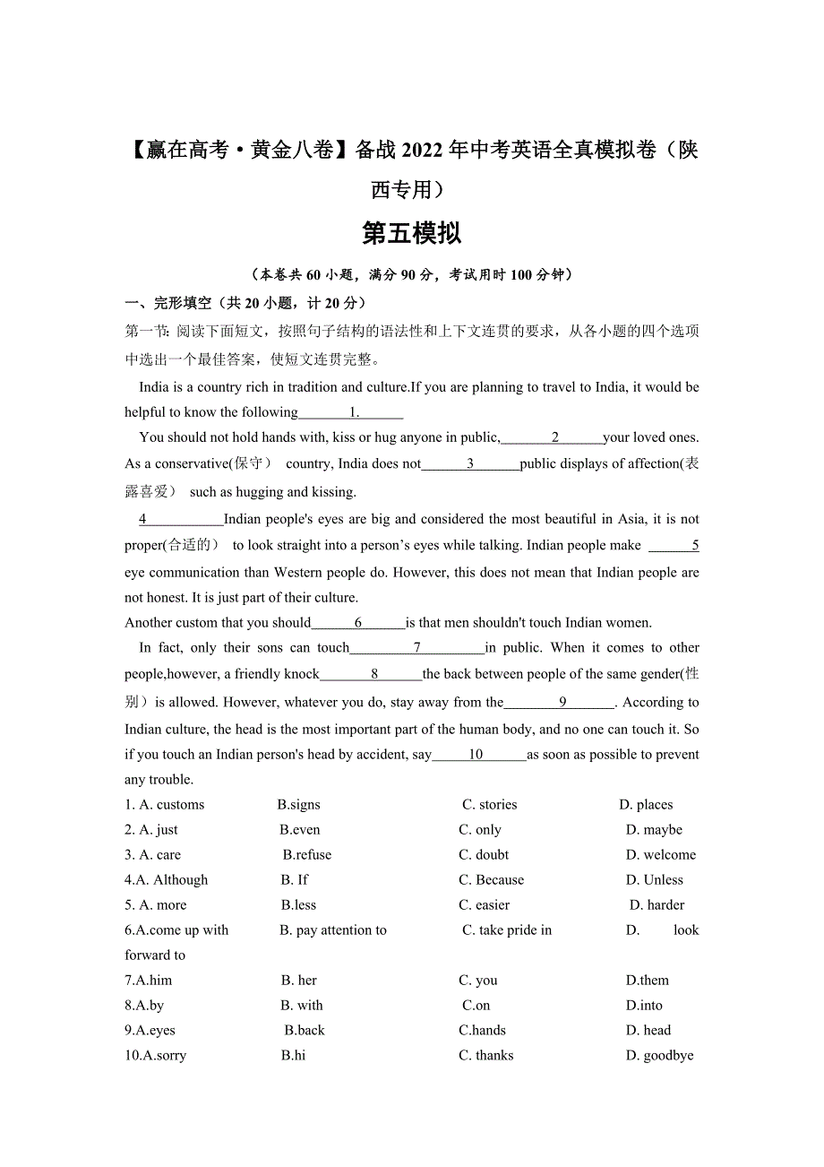 黄金卷5-【赢在中考·黄金八卷】备战2022年中考英语全真模拟卷（陕西专用）（原卷版）-中考英语备考资料重点汇总知识点归纳_第1页