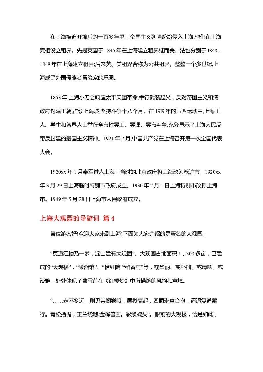 【上海导游词】上海大观园的导游词_第5页