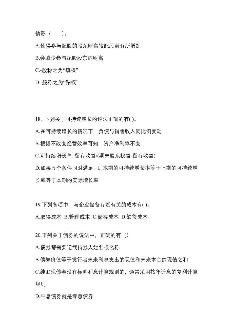 （2023年）河北省张家口市注册会计财务成本管理测试卷(含答案)_第5页