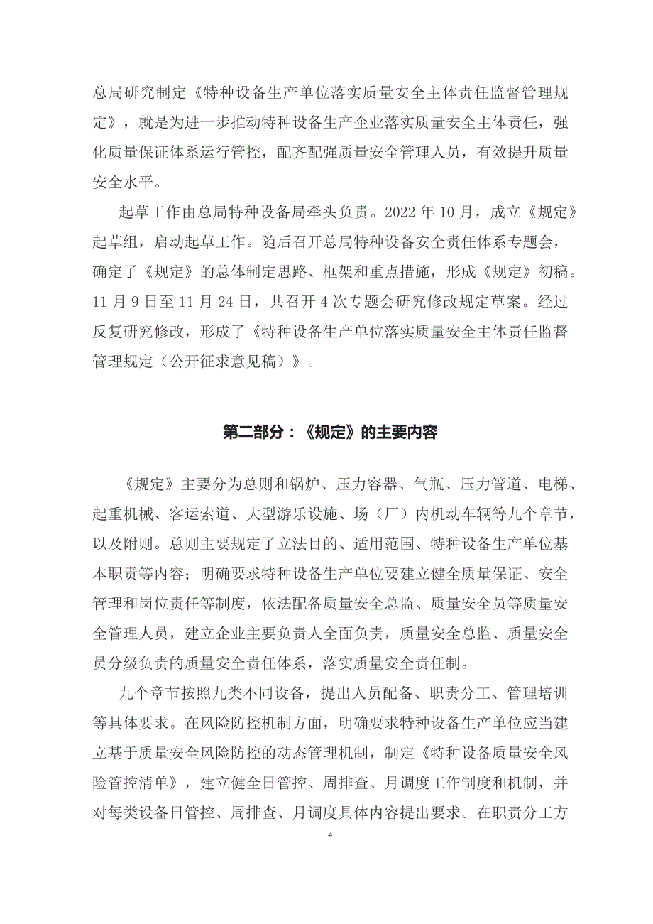 学习解读2023年特种设备生产单位落实质量安全主体责任监督管理规定（配套讲义）_第2页