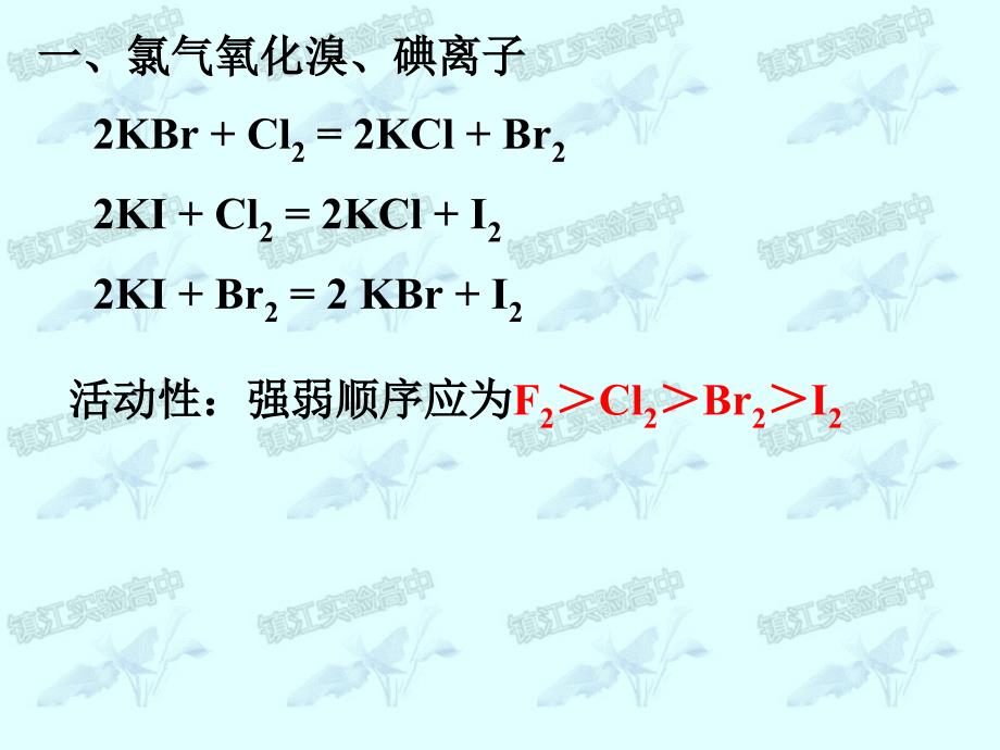 214214溴碘的提取_第3页