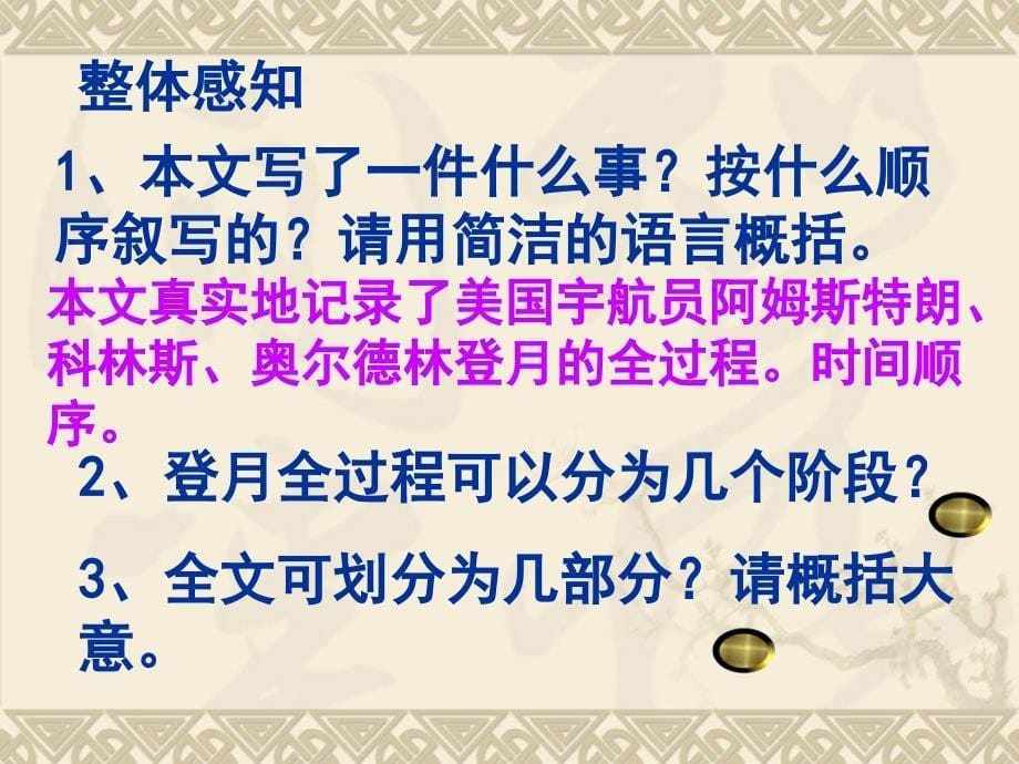 19月亮上的足迹先学后教课件_第5页