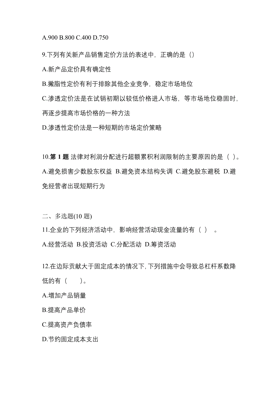 （2022年）甘肃省白银市注册会计财务成本管理测试卷(含答案)_第3页