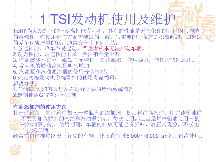 迈腾技术讲座及问答.ppt_第3页