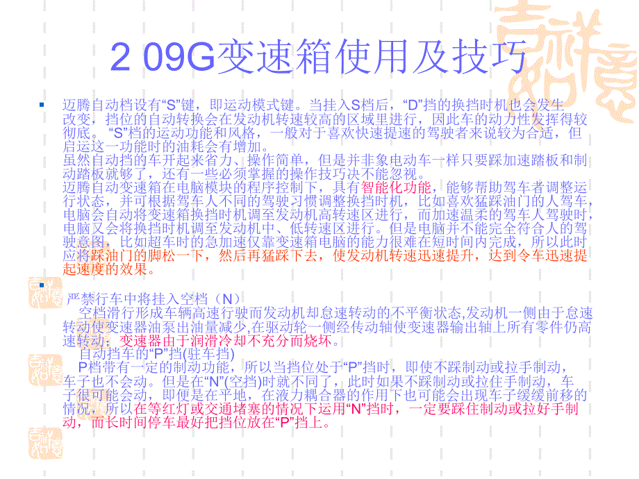 迈腾技术讲座及问答.ppt_第4页