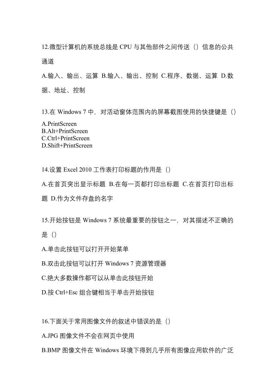 2021-2022学年湖南省湘潭市统招专升本计算机第一次模拟卷(含答案)_第3页