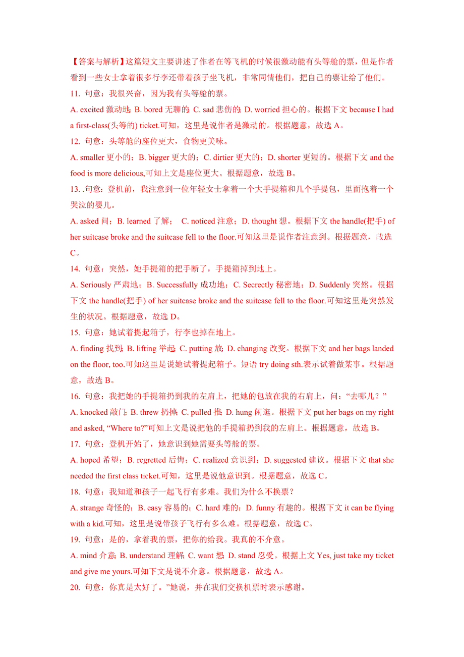 必刷19 完形填空(真题)(解析版)-2022年中考英语二轮复习能力强化必刷题(真题+模拟)(通用版)-中考英语备考资料重点汇总知识点归纳_第4页