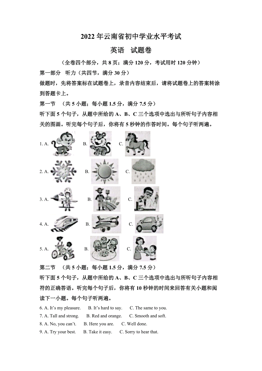 精品解析：2022年云南省中考英语真题（解析版）-中考英语备考资料重点汇总知识点归纳_第1页