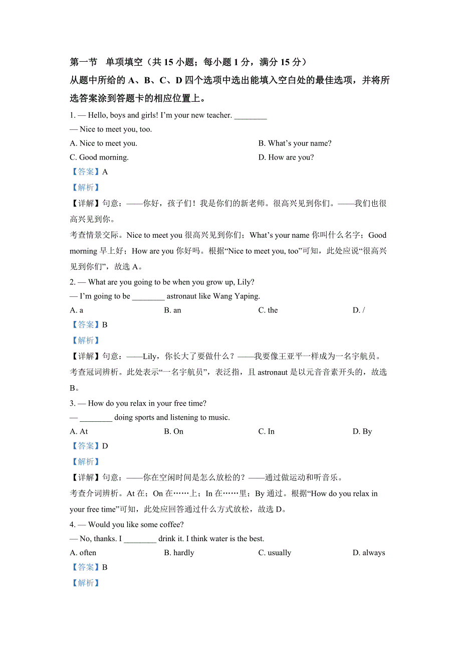 精品解析：2022年云南省中考英语真题（解析版）-中考英语备考资料重点汇总知识点归纳_第3页