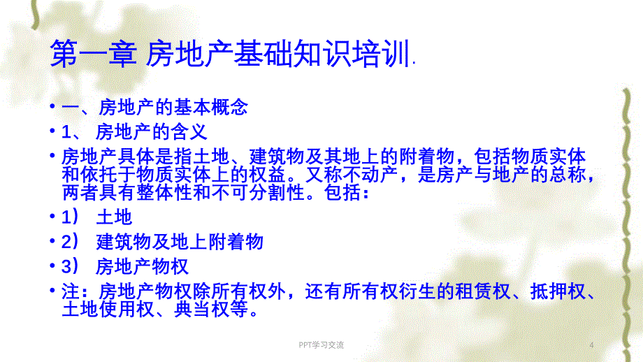 房产基础知识及客户邀约谈判技巧课件_第4页