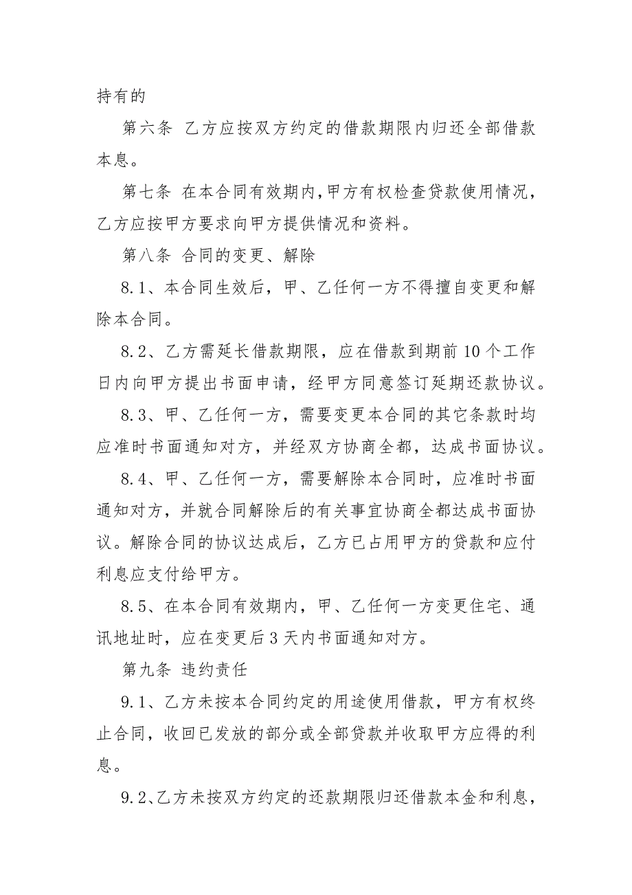 通用的股权抵押贷款合同样本3篇_第2页