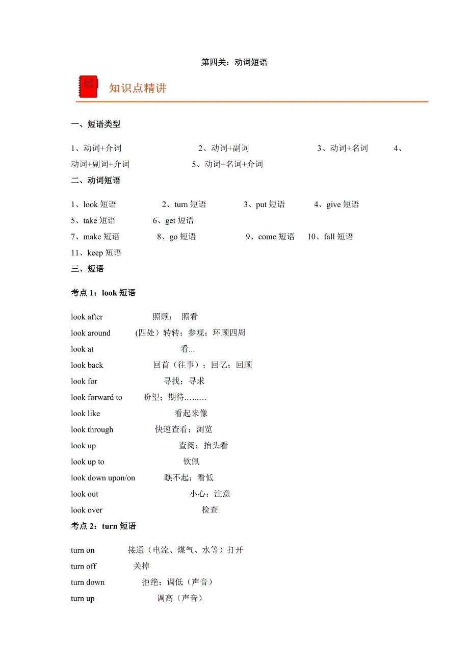 第四关：动词短语 2023年中考一模复习英语语法一遍过(人教版新目标)-中考英语备考资料重点汇总知识点归纳_第1页