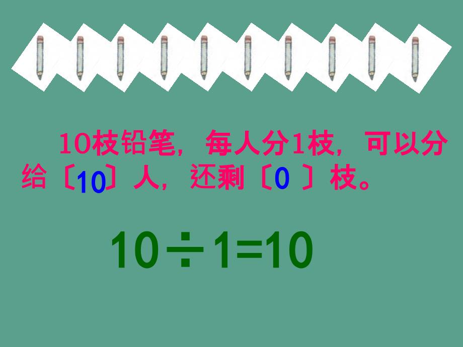 二年下有余数的除法之一ppt课件_第4页