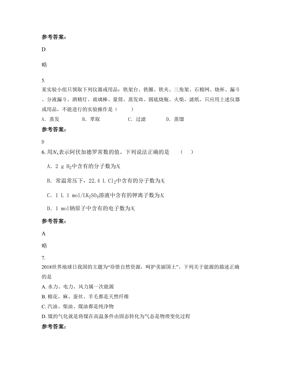 山东省济南市万德镇中学高一化学模拟试题含解析_第2页