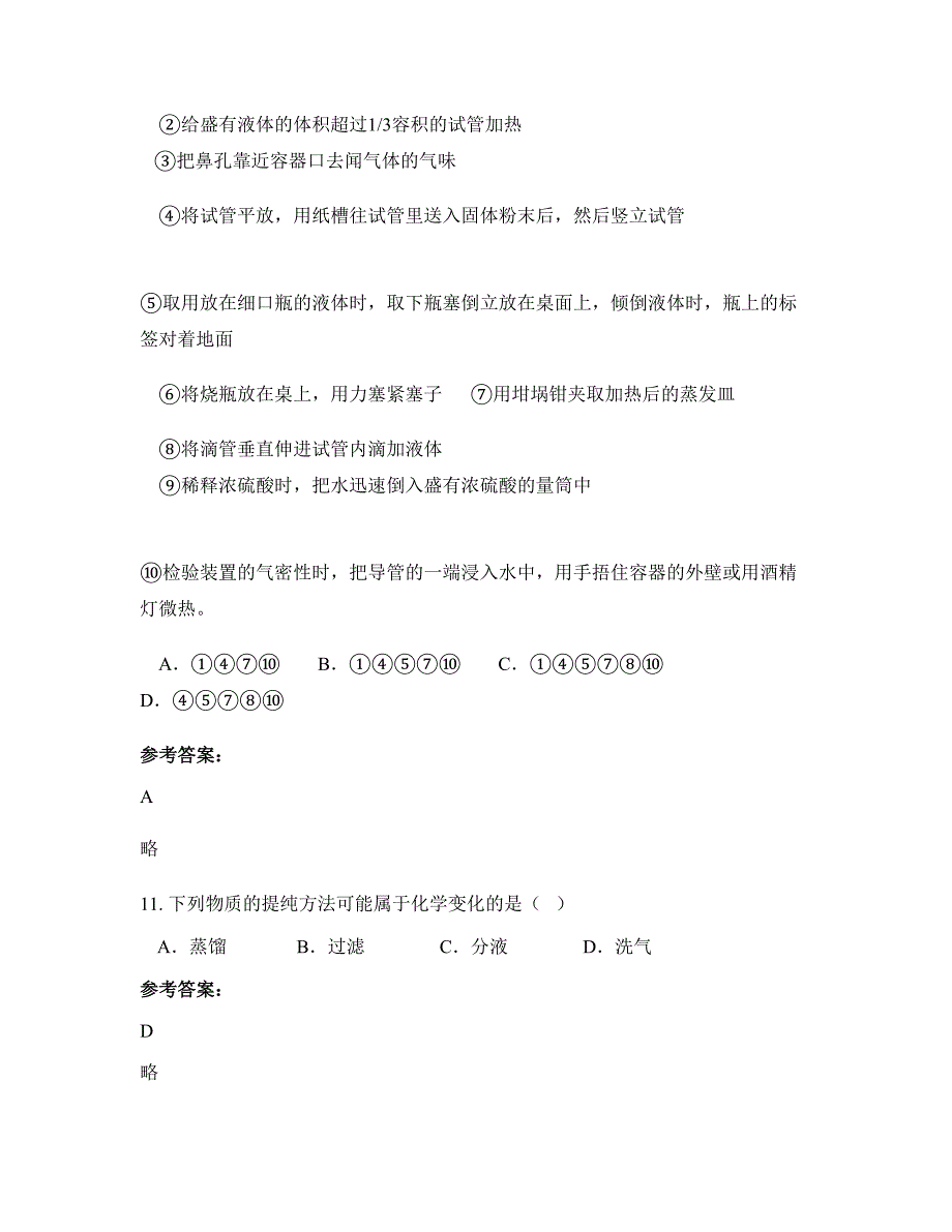 山东省济南市万德镇中学高一化学模拟试题含解析_第4页