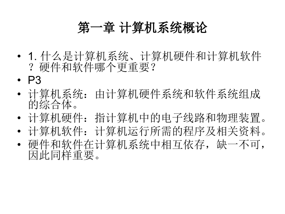 计算机组成原理课后习题及答案唐朔飞完整版_第1页