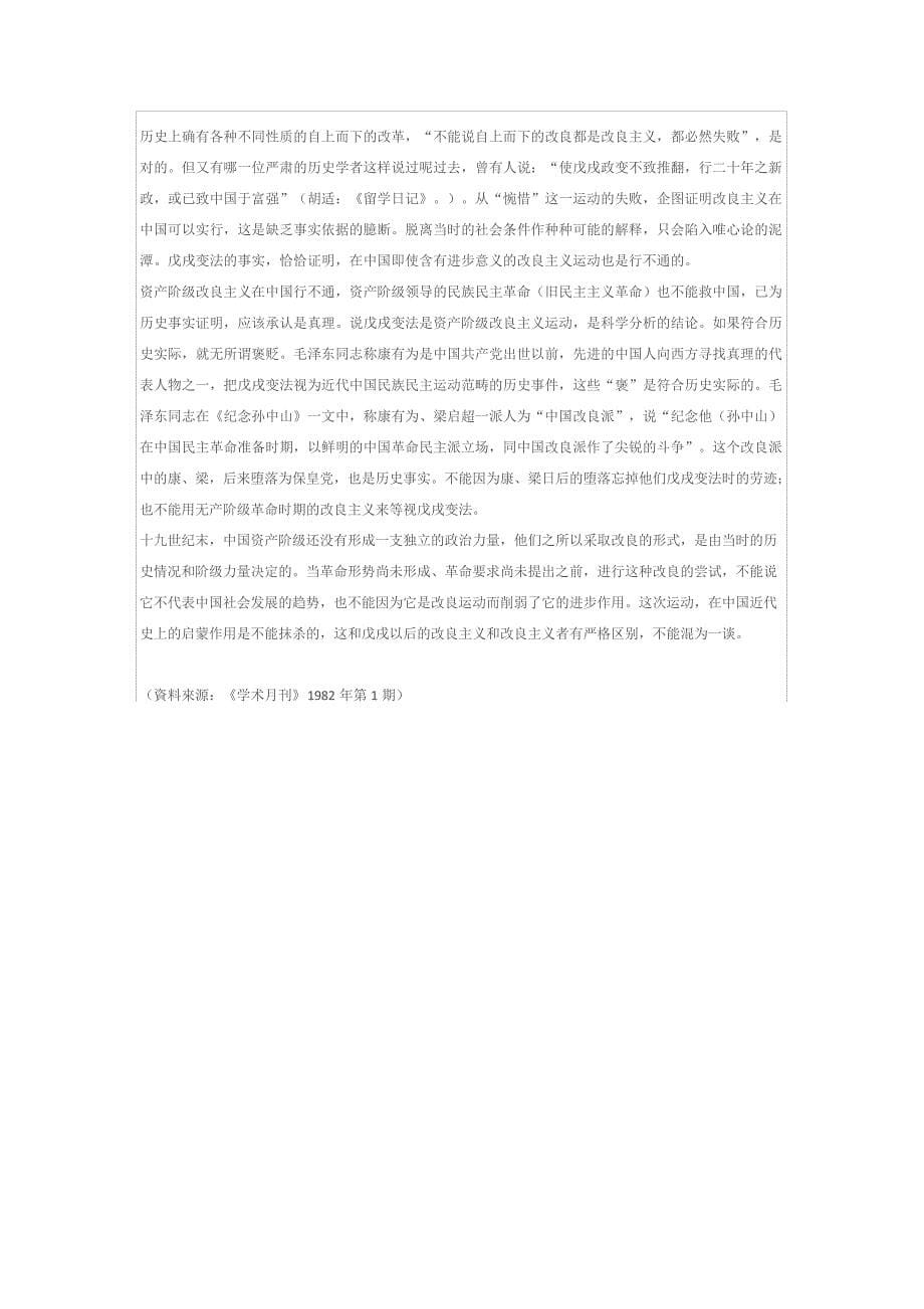 戊戌变法与改良主义_第5页