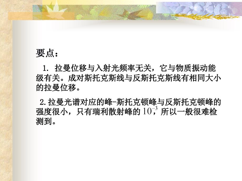 表面增强拉曼散射_第4页