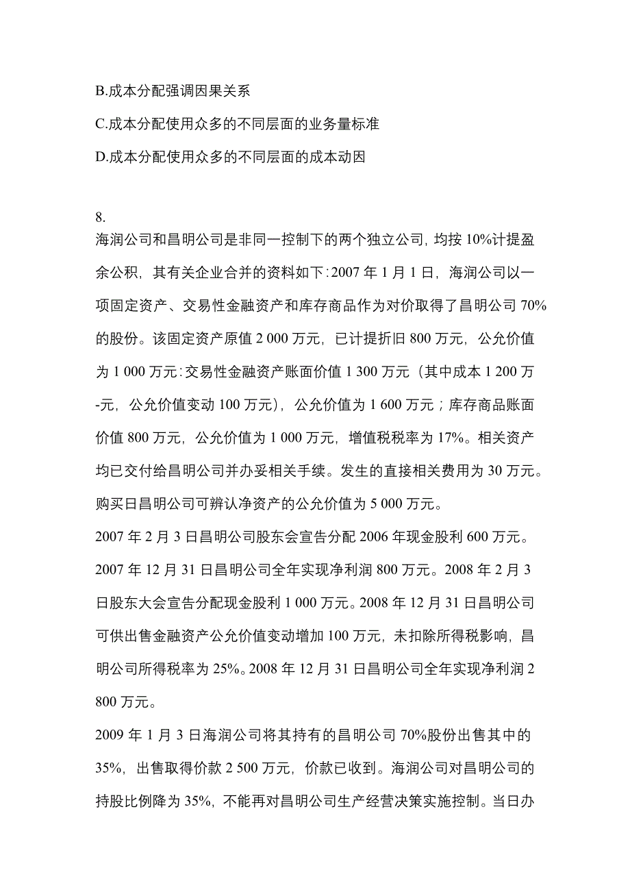 （2021年）黑龙江省佳木斯市注册会计财务成本管理模拟考试(含答案)_第3页