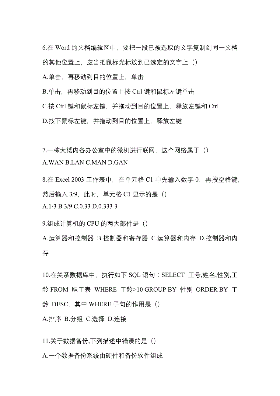 2022年湖南省益阳市统招专升本计算机预测卷(含答案)_第2页