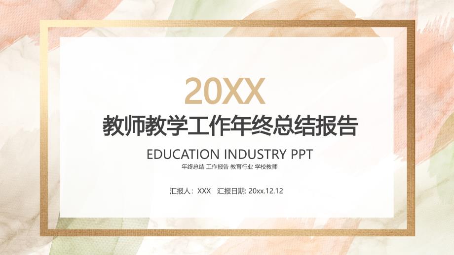 20XX莫兰迪风教师教学工作年终总结报告PPT模板_第1页