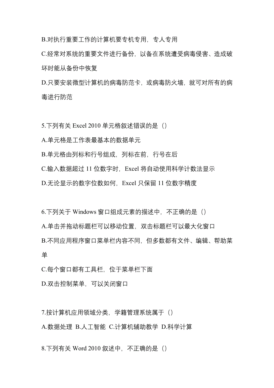 2021-2022学年浙江省湖州市统招专升本计算机第一次模拟卷(含答案)_第2页