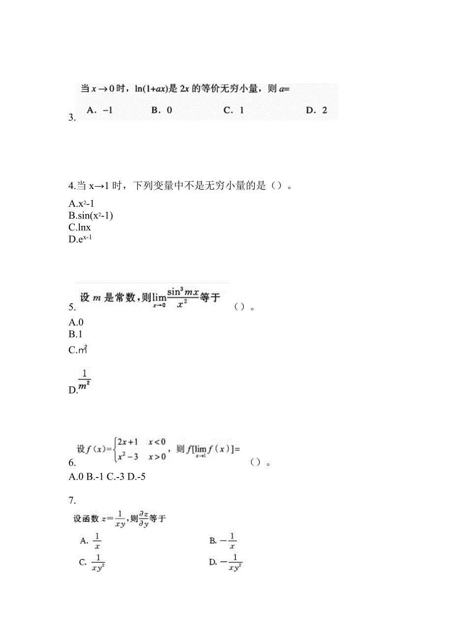 2021-2022学年湖南省益阳市成考专升本高等数学二预测卷(含答案)_第2页