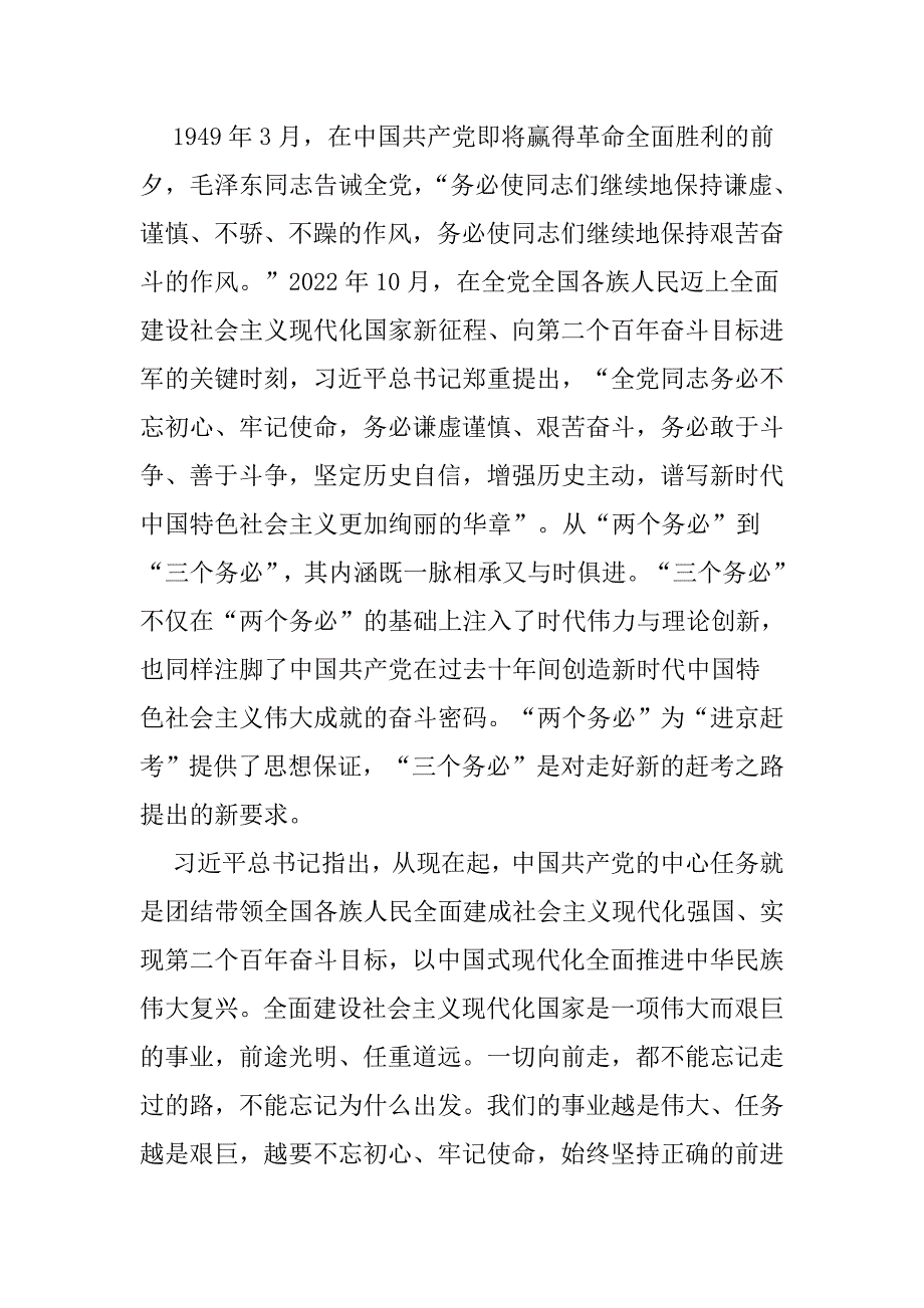 关于纪检监察干部队伍教育整顿的廉政党课辅导暨研讨交流提纲2篇_第2页